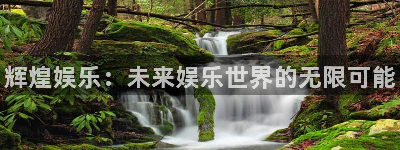 琳琅娱乐：辉煌娱乐：未来娱乐世界的无限可能